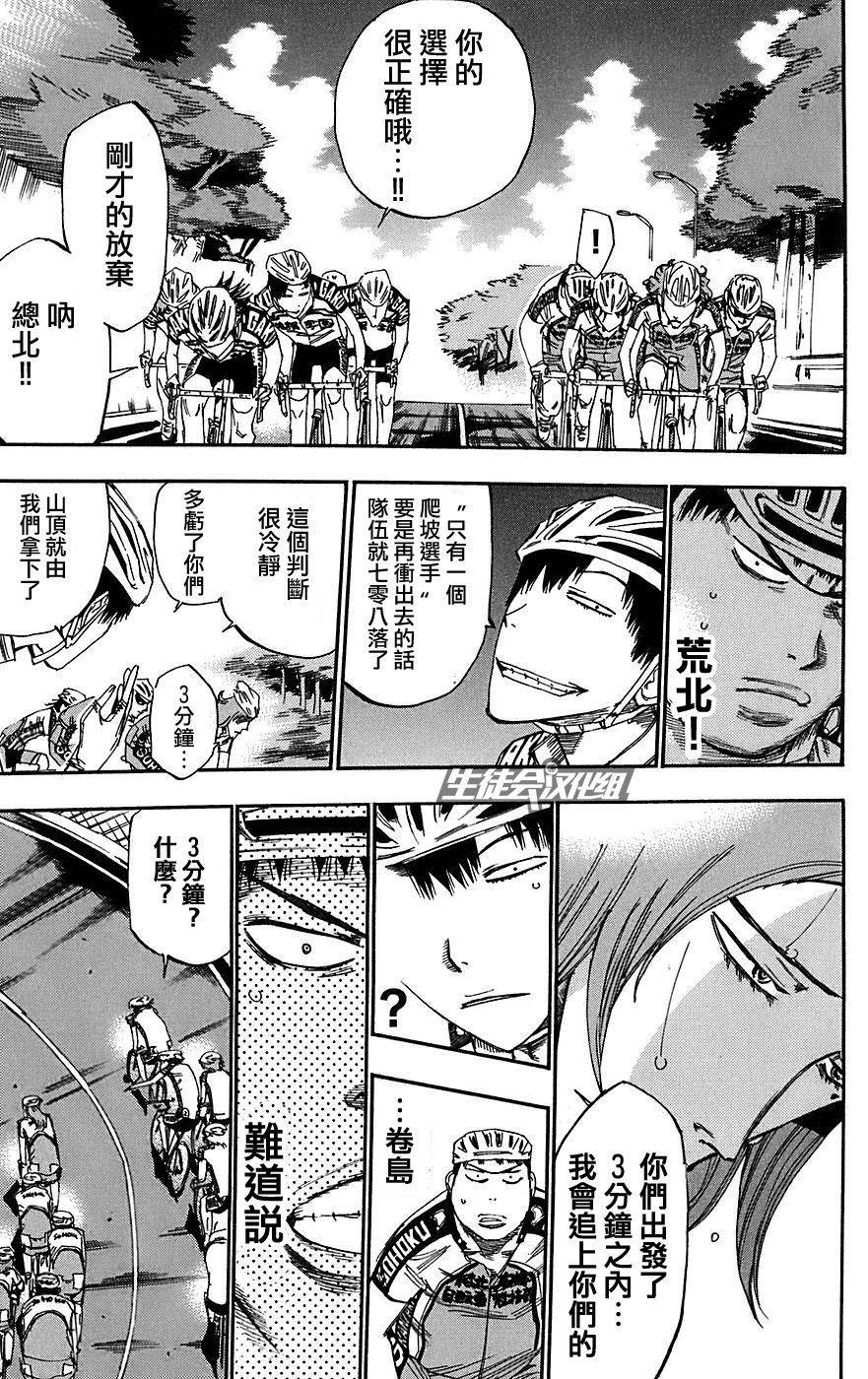 飙速宅男 第93话 第11页