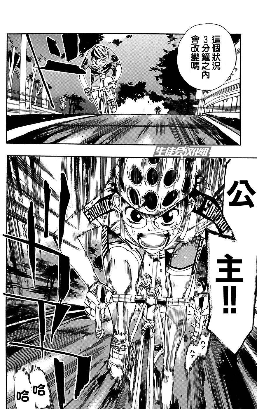 飙速宅男 第93话 第12页