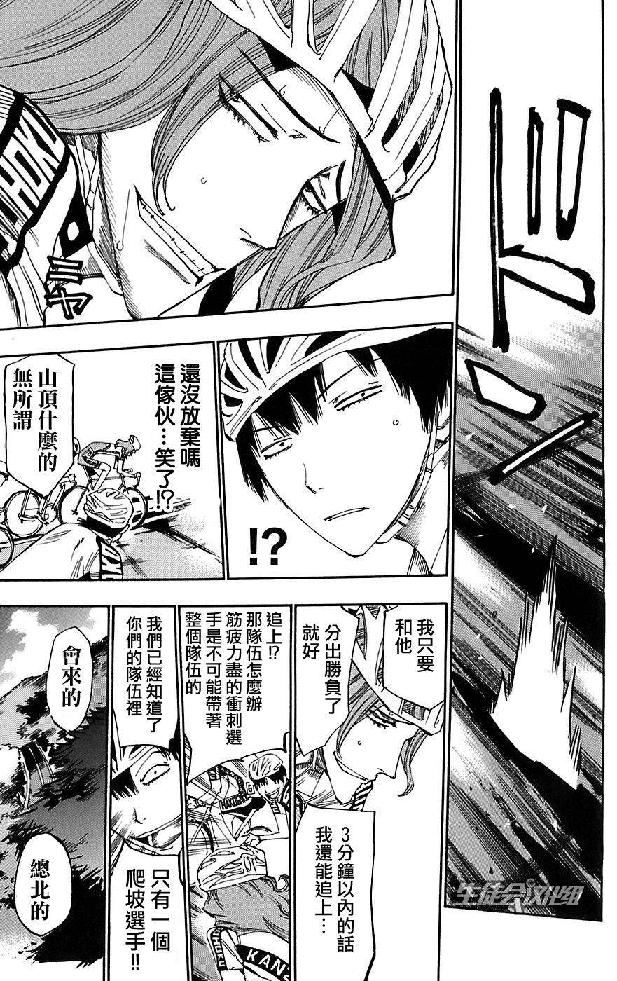 飙速宅男 第93话 第13页