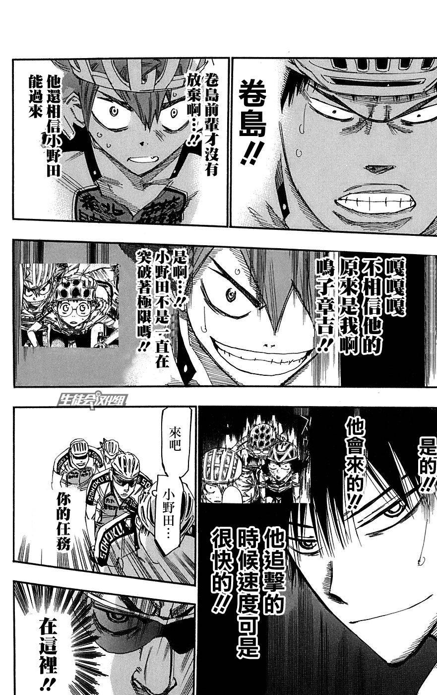 飙速宅男 第94话 第1页