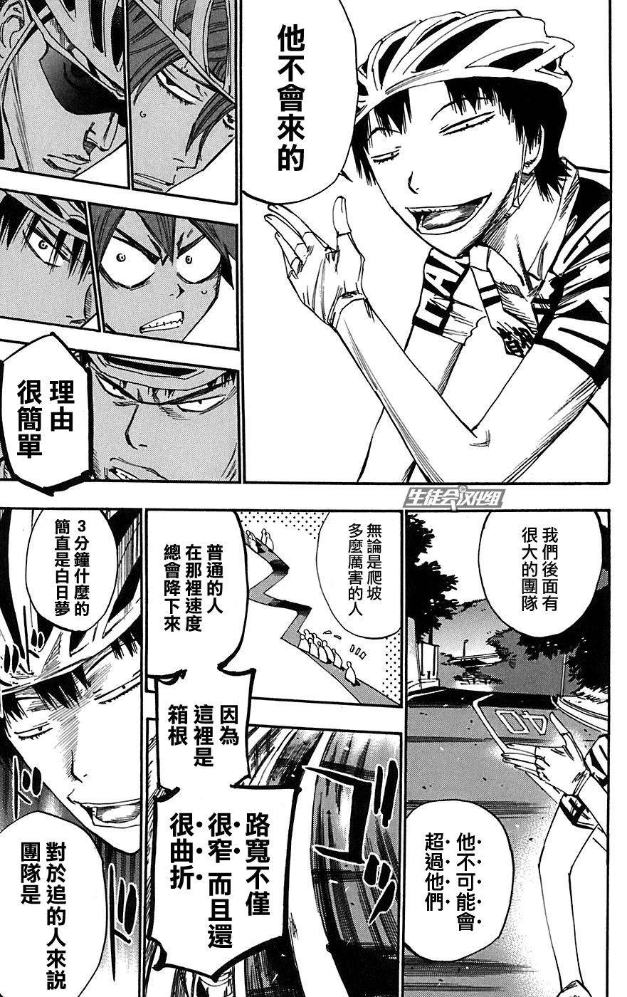 飙速宅男 第94话 第2页