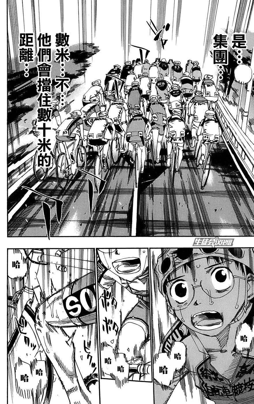 飙速宅男 第94话 第4页