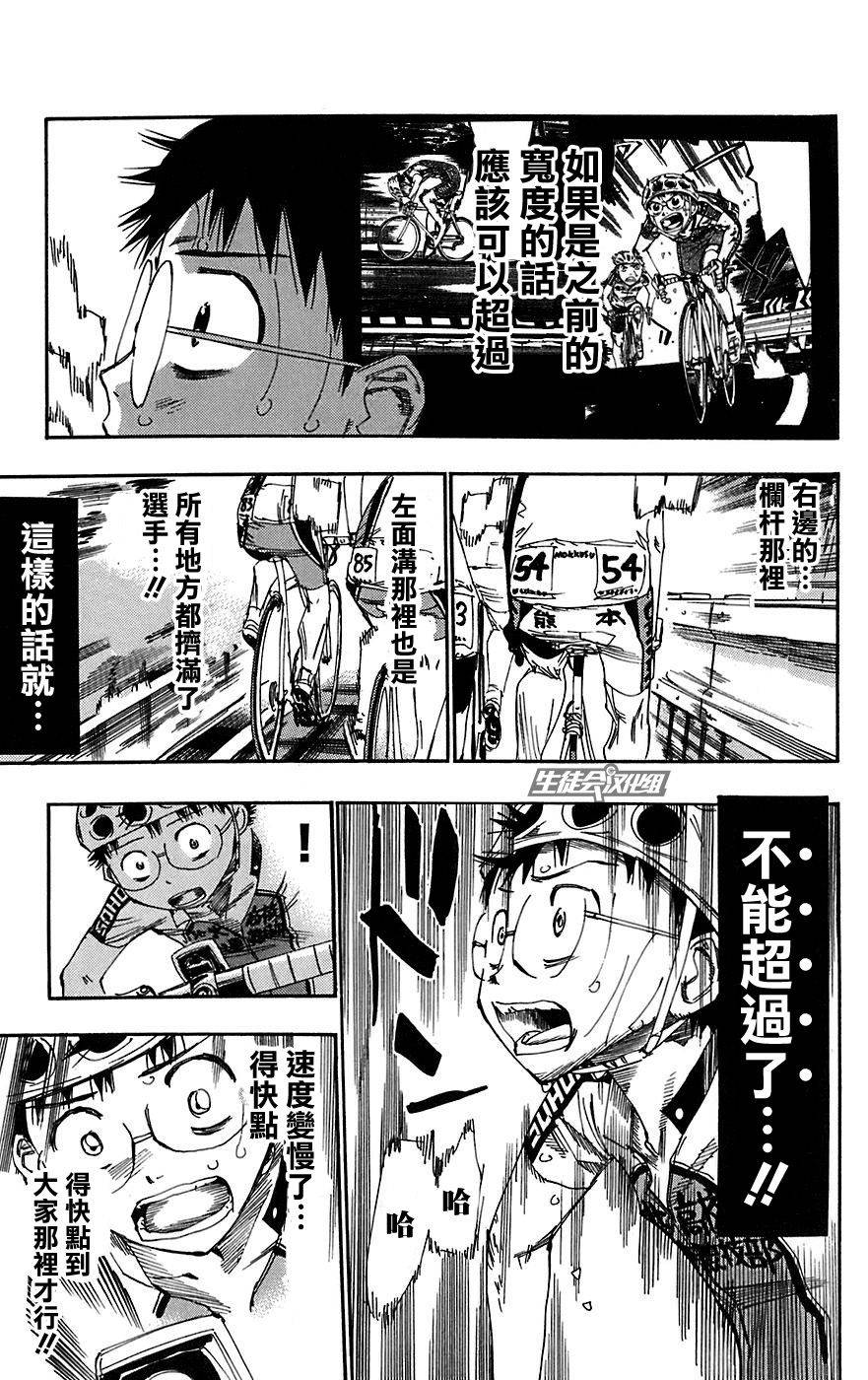 飙速宅男 第94话 第5页