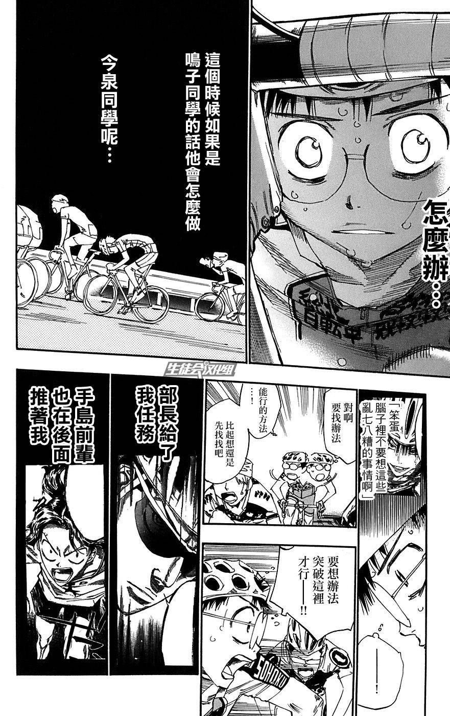 飙速宅男 第94话 第6页