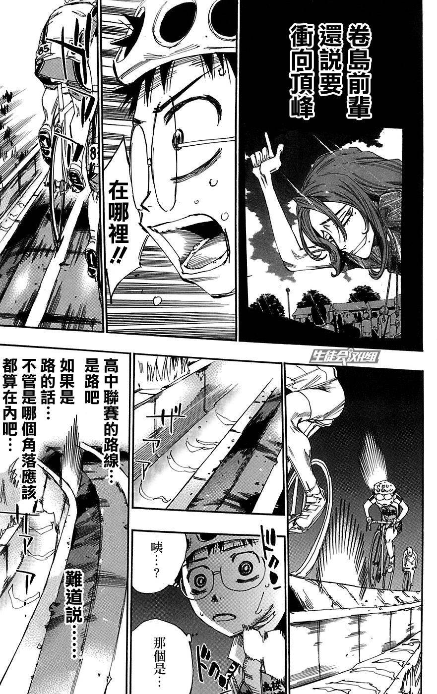 飙速宅男 第94话 第7页