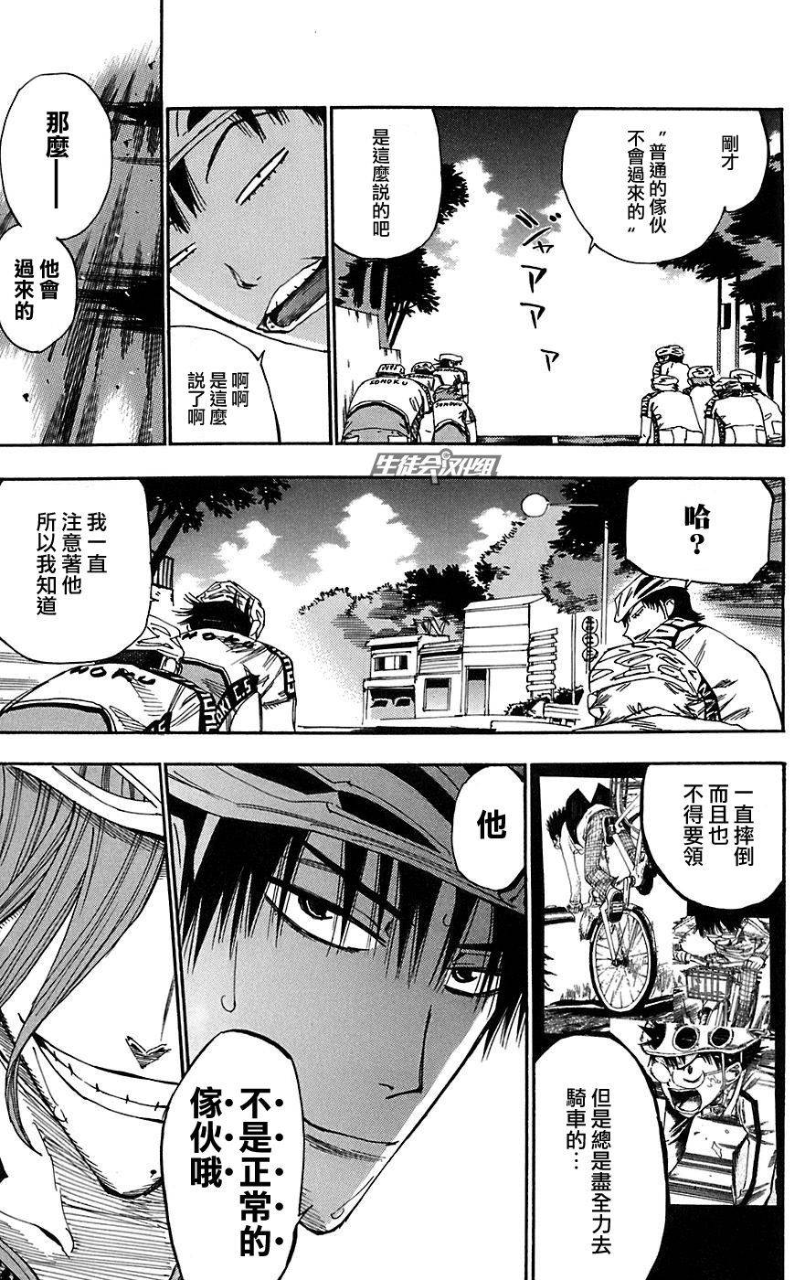 飙速宅男 第94话 第9页