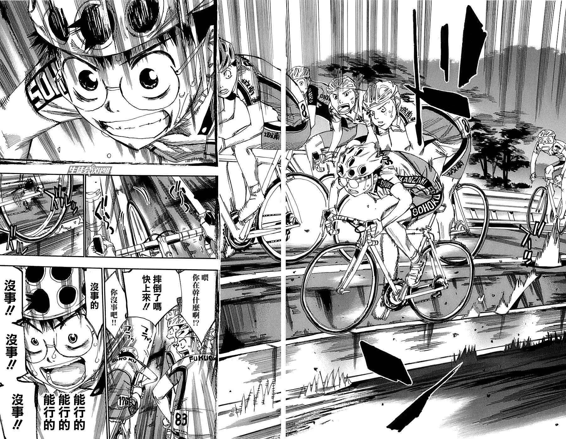 飙速宅男 第94话 第10页