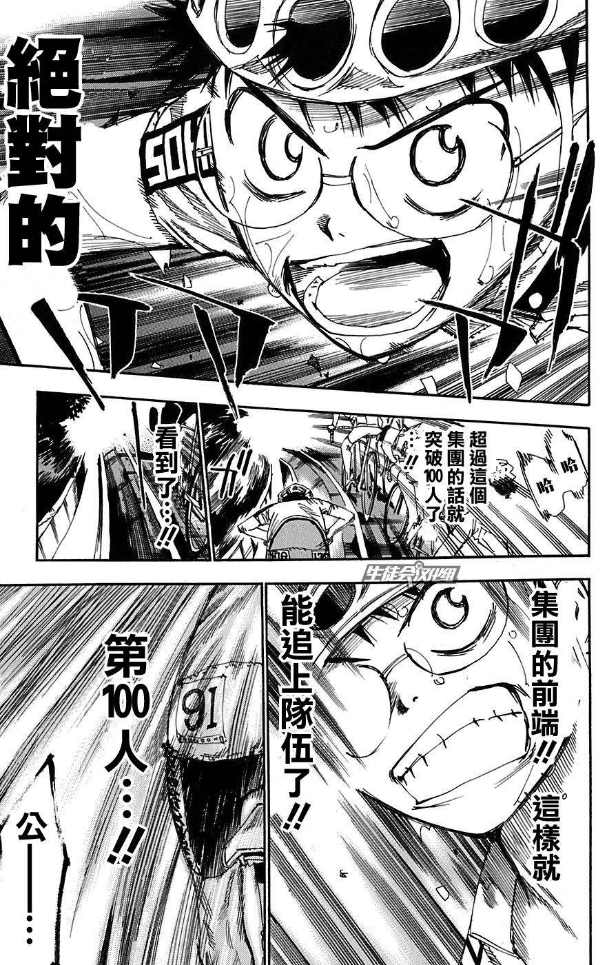 飙速宅男 第94话 第13页