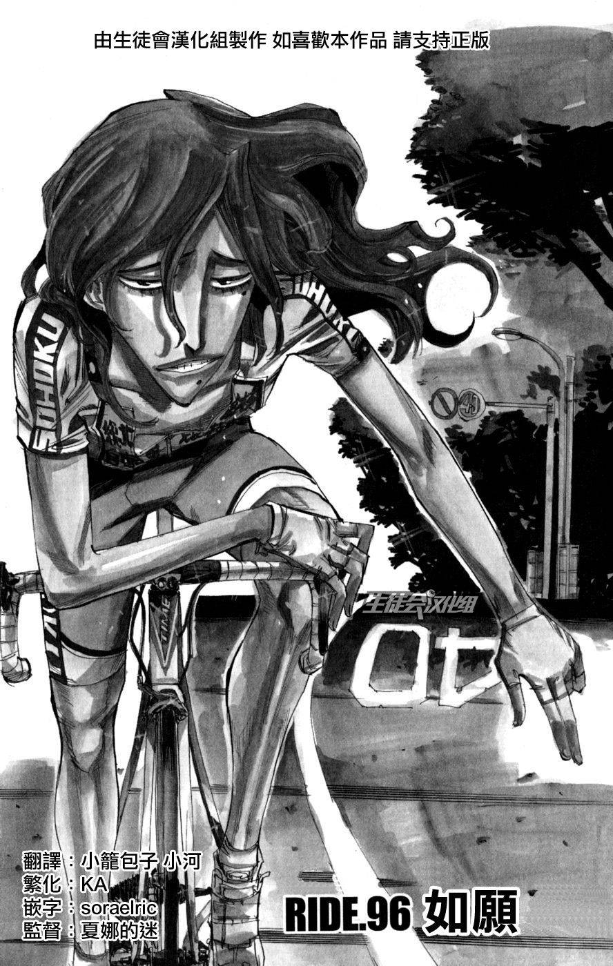 飙速宅男 第96话 第0页