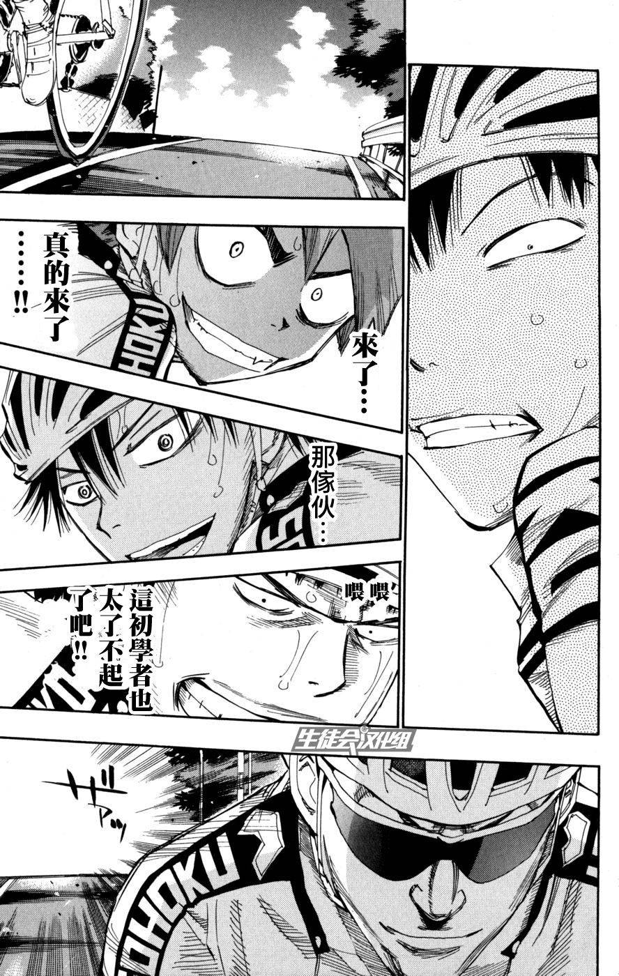 飙速宅男 第96话 第2页