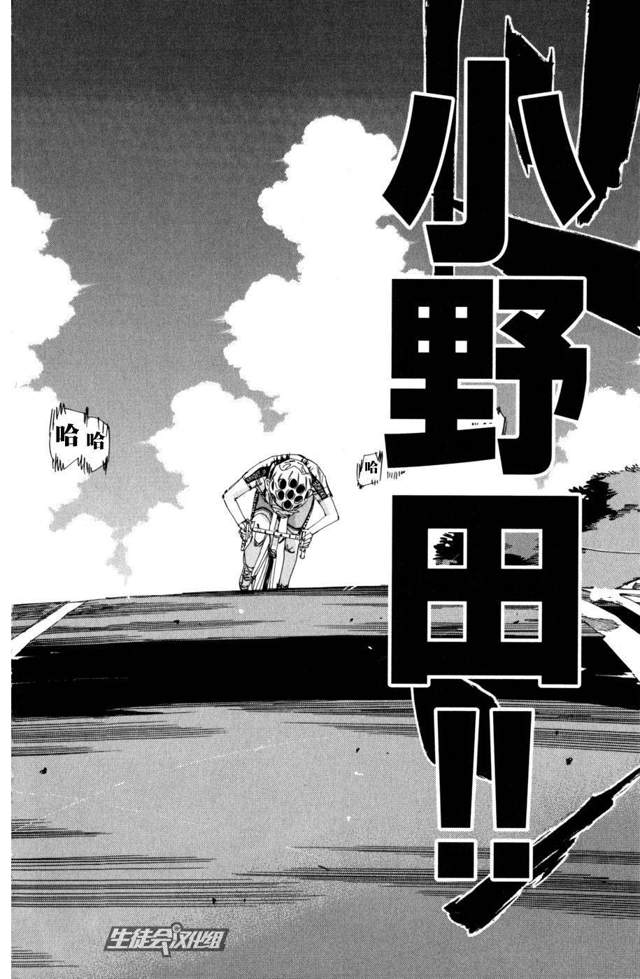 飙速宅男 第96话 第3页