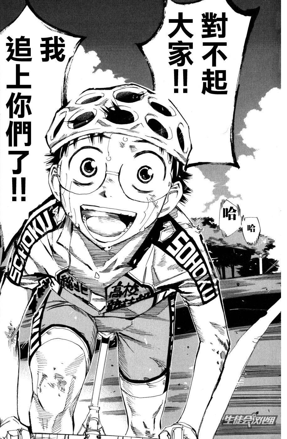 飙速宅男 第96话 第4页