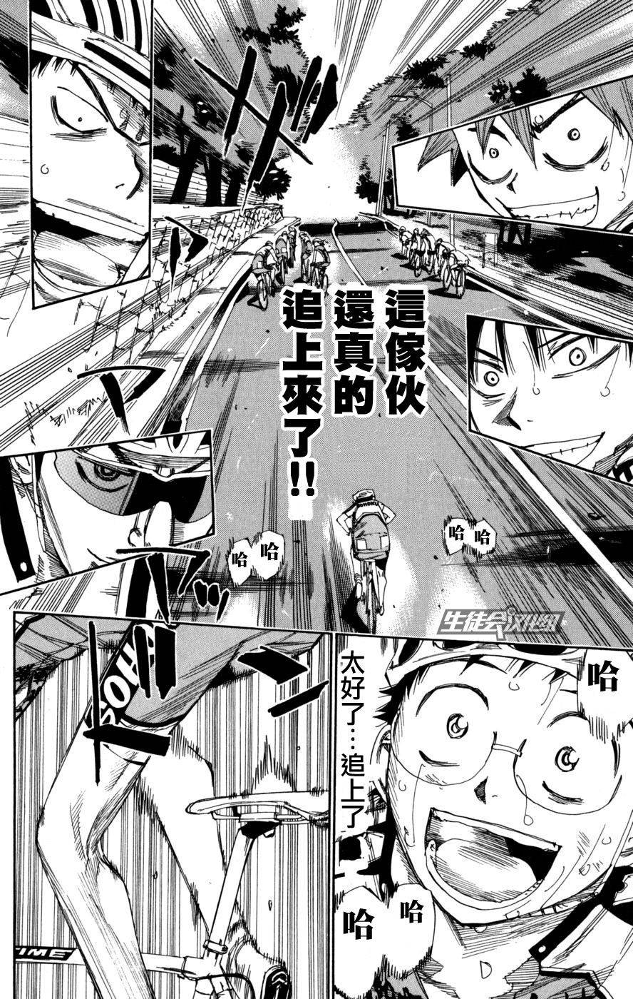 飙速宅男 第96话 第5页