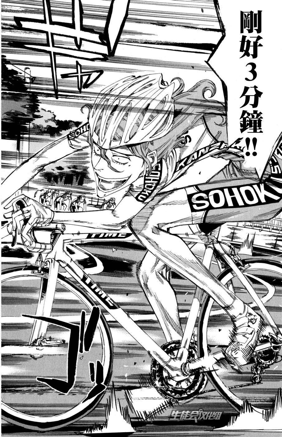 飙速宅男 第96话 第7页