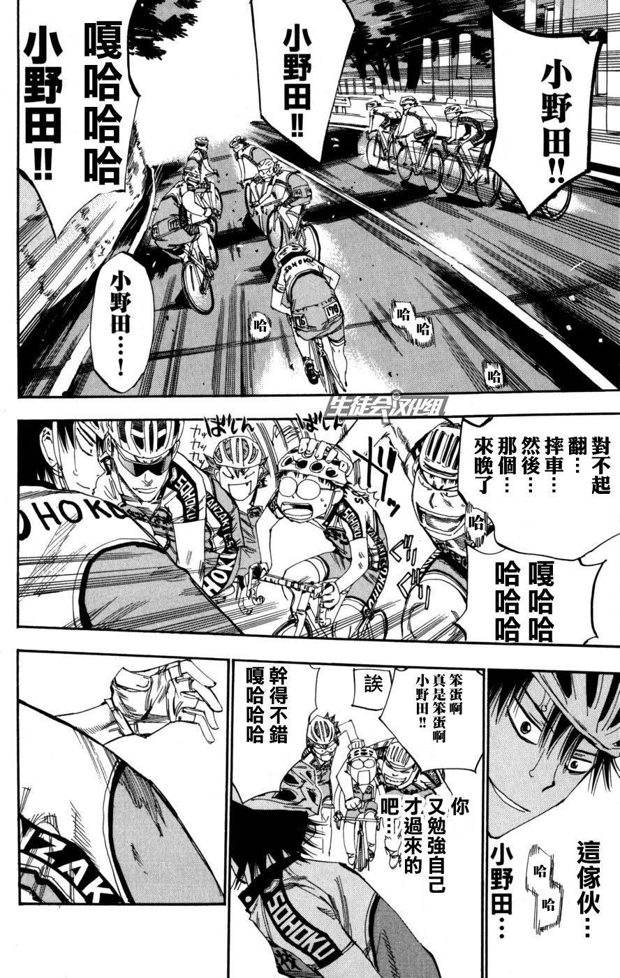 飙速宅男 第96话 第9页