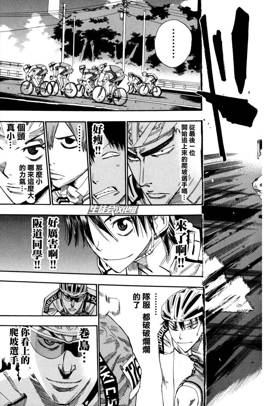 飙速宅男 第96话 第12页