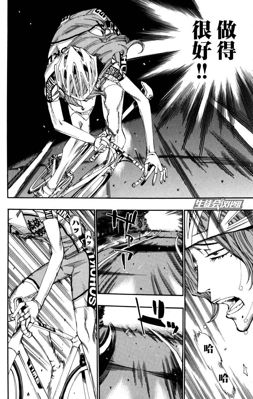 飙速宅男 第96话 第13页