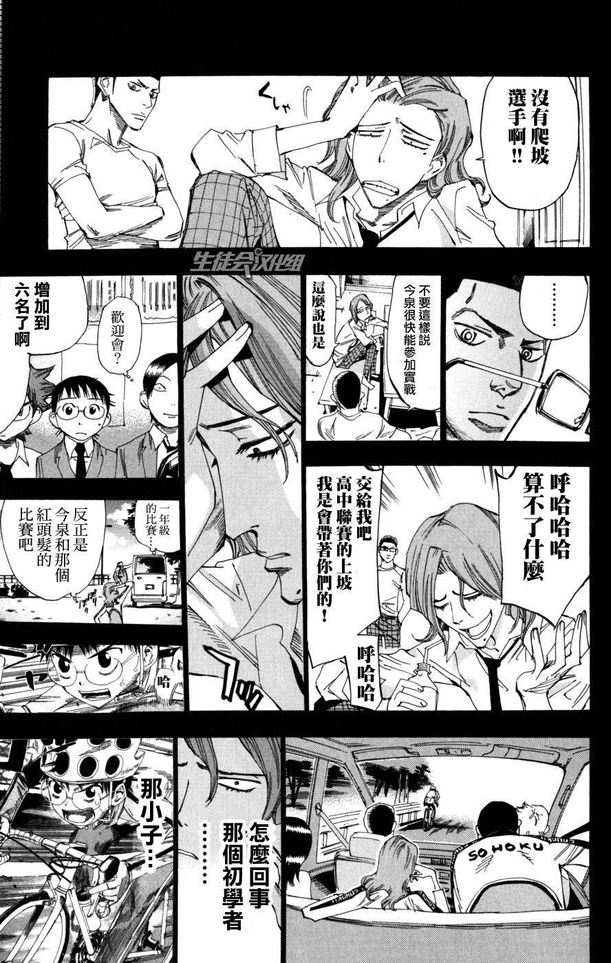 飙速宅男 第96话 第16页