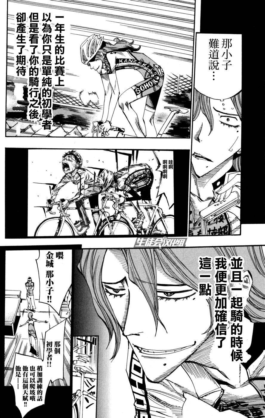 飙速宅男 第96话 第17页