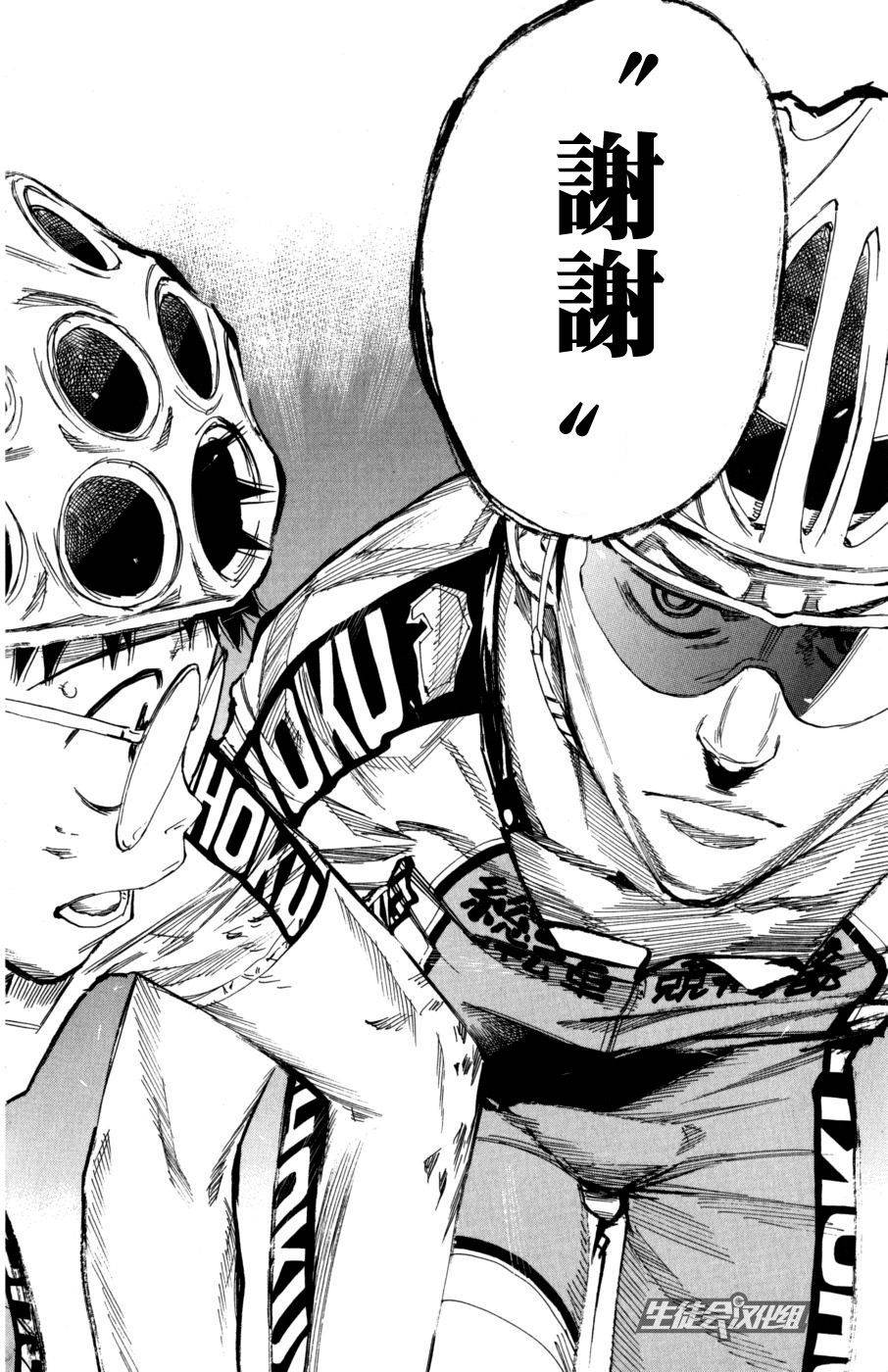 飙速宅男 第96话 第19页