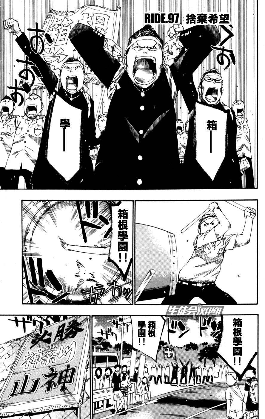 飙速宅男 第97话 第0页