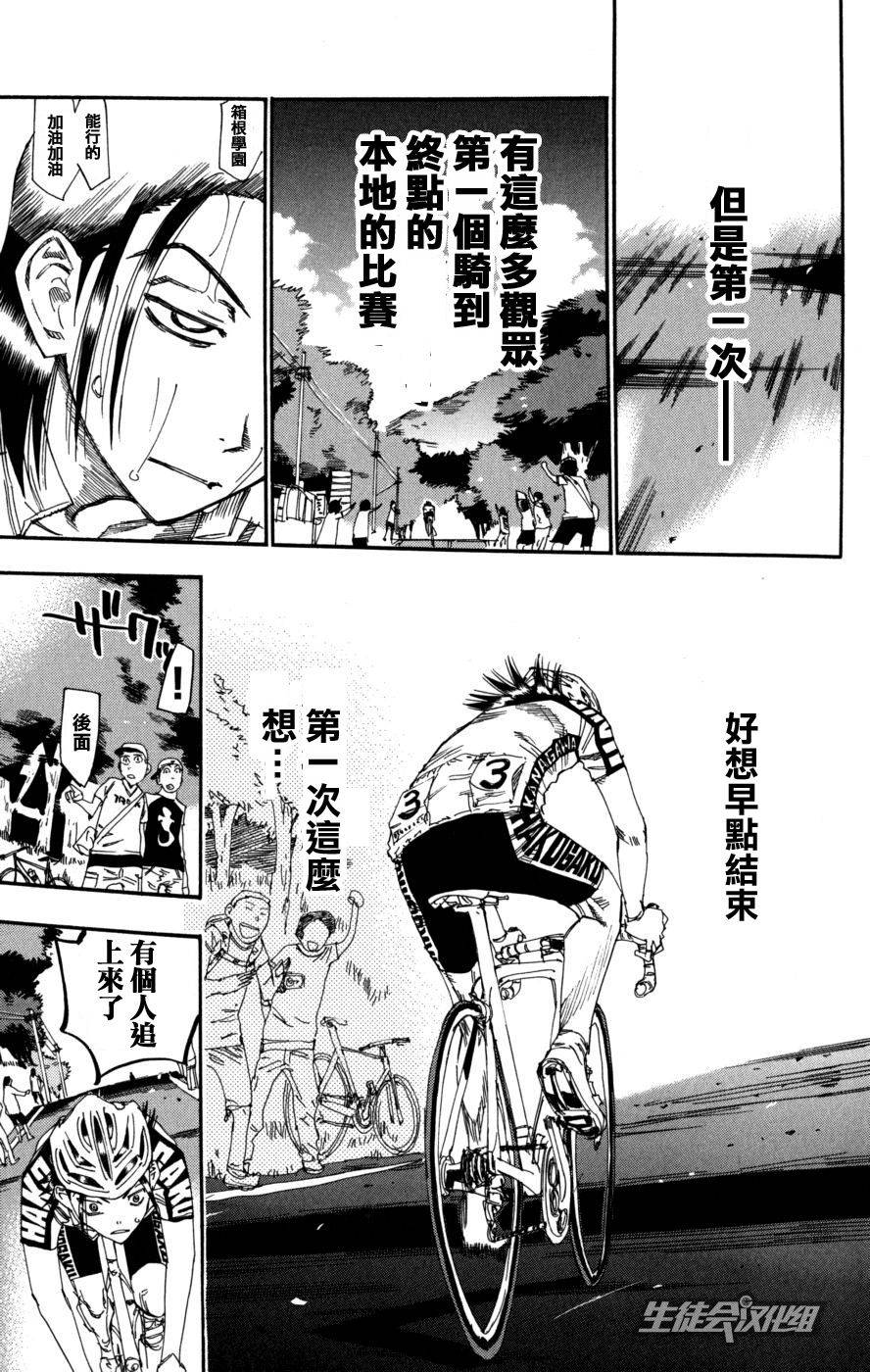 飙速宅男 第97话 第8页