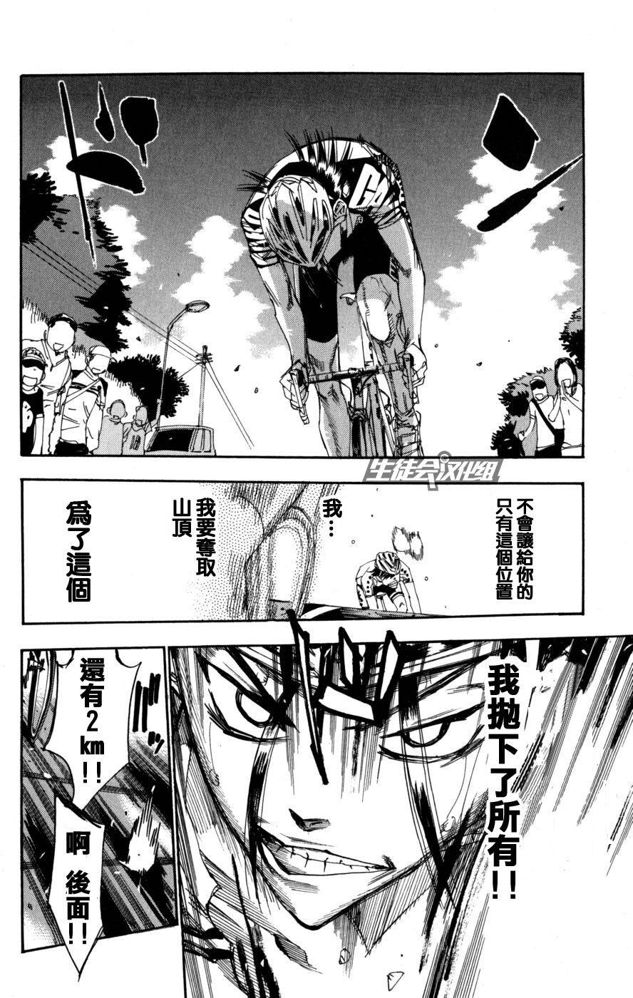 飙速宅男 第97话 第13页