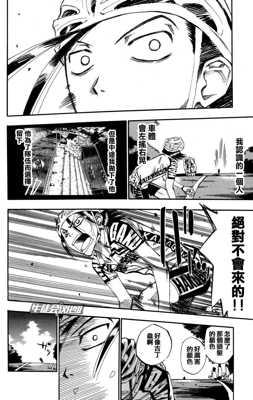 飙速宅男 第97话 第15页