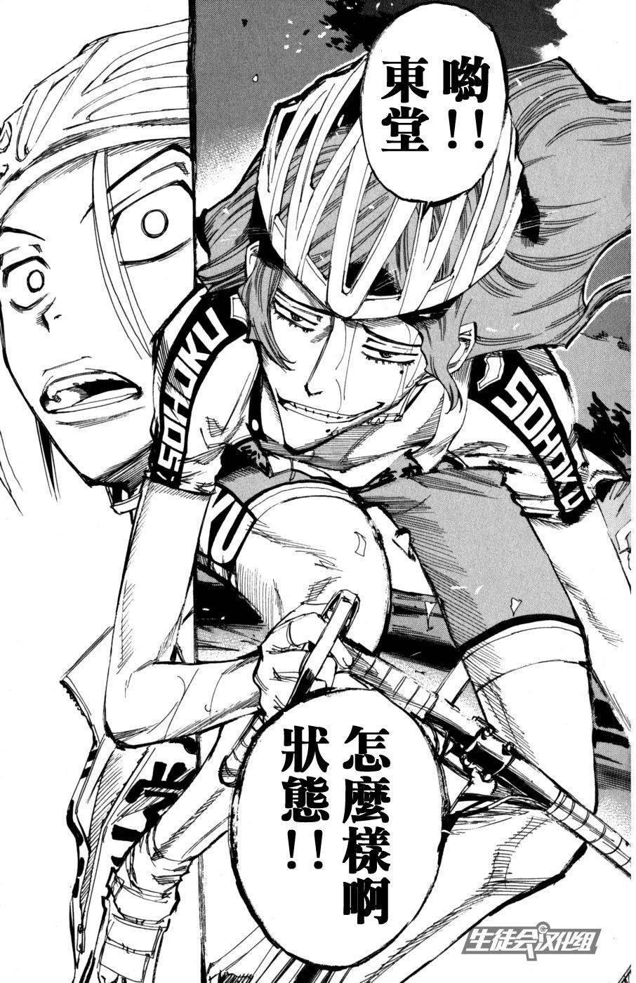 飙速宅男 第97话 第18页