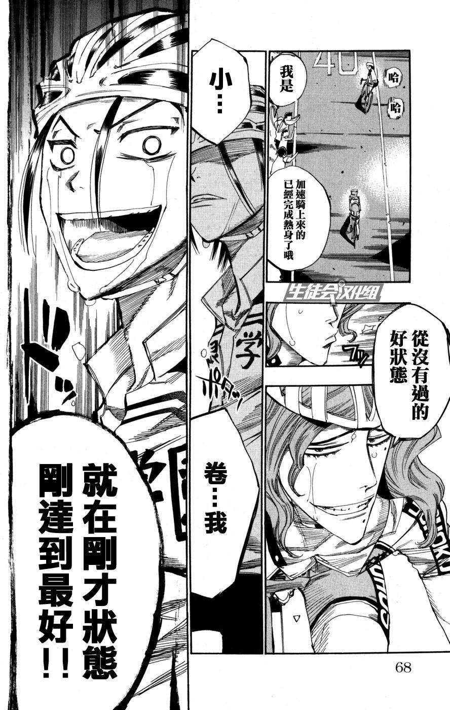 飙速宅男第97话图