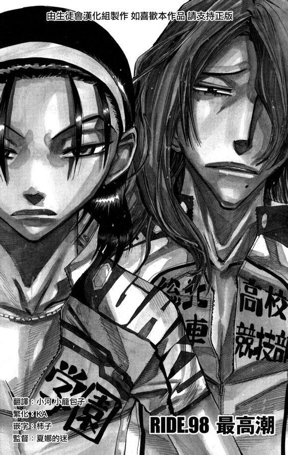 飙速宅男 第98话 第0页