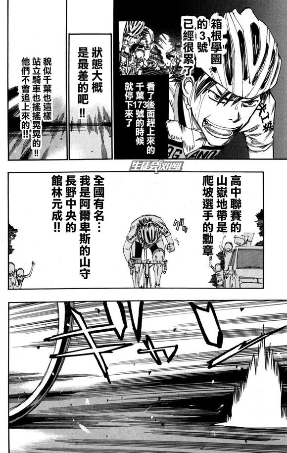 飙速宅男 第98话 第3页