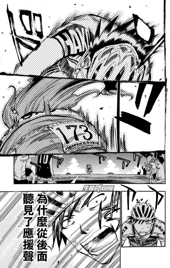 飙速宅男 第98话 第4页