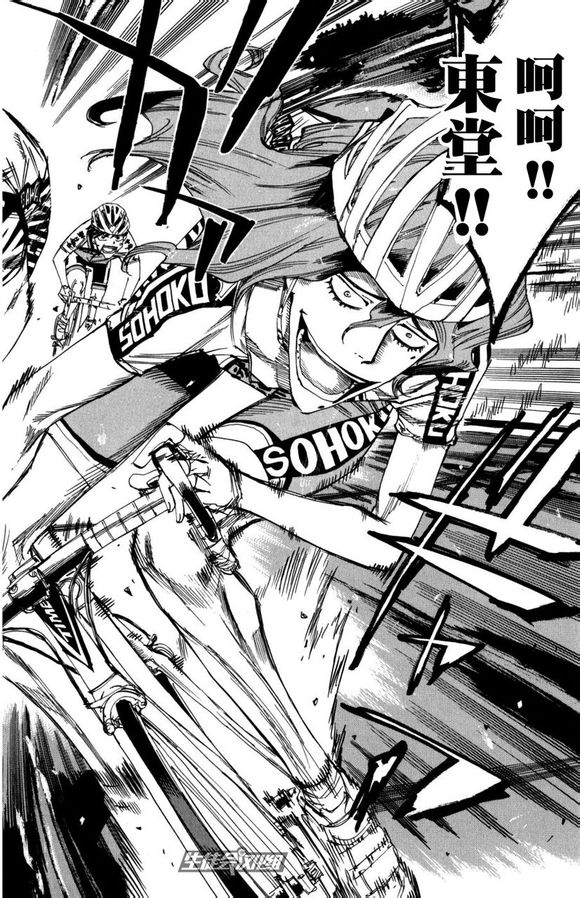 飙速宅男 第98话 第5页