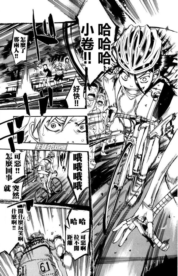 飙速宅男 第98话 第6页