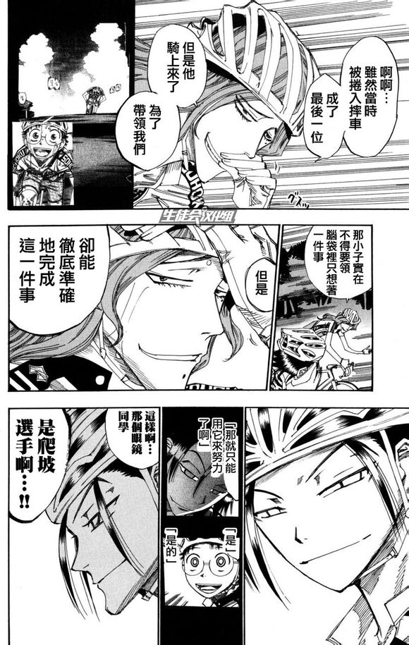 飙速宅男 第98话 第9页