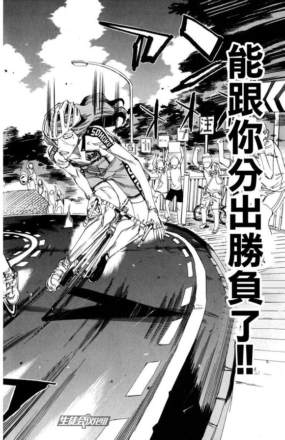 飙速宅男 第98话 第11页