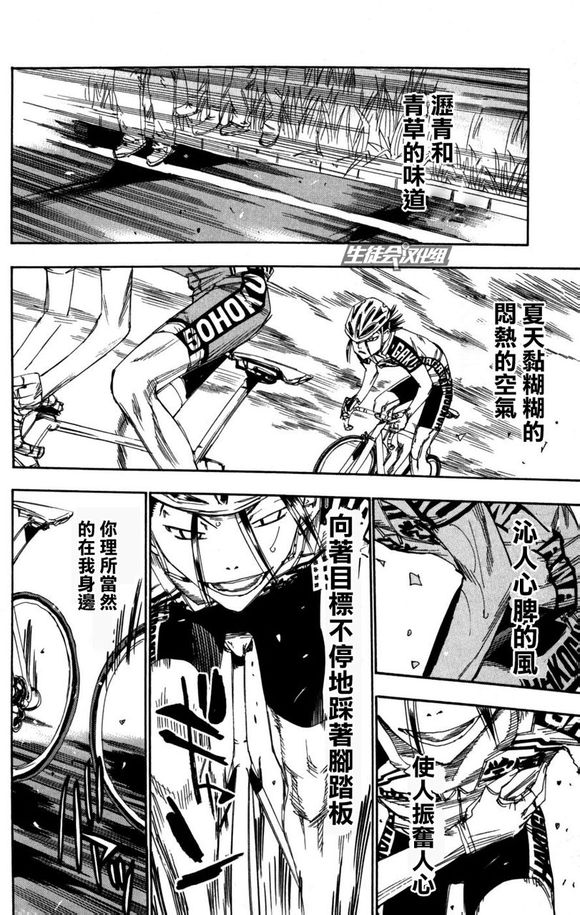 飙速宅男 第98话 第13页