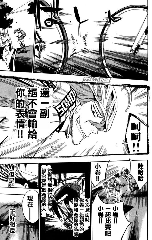 飙速宅男 第98话 第14页