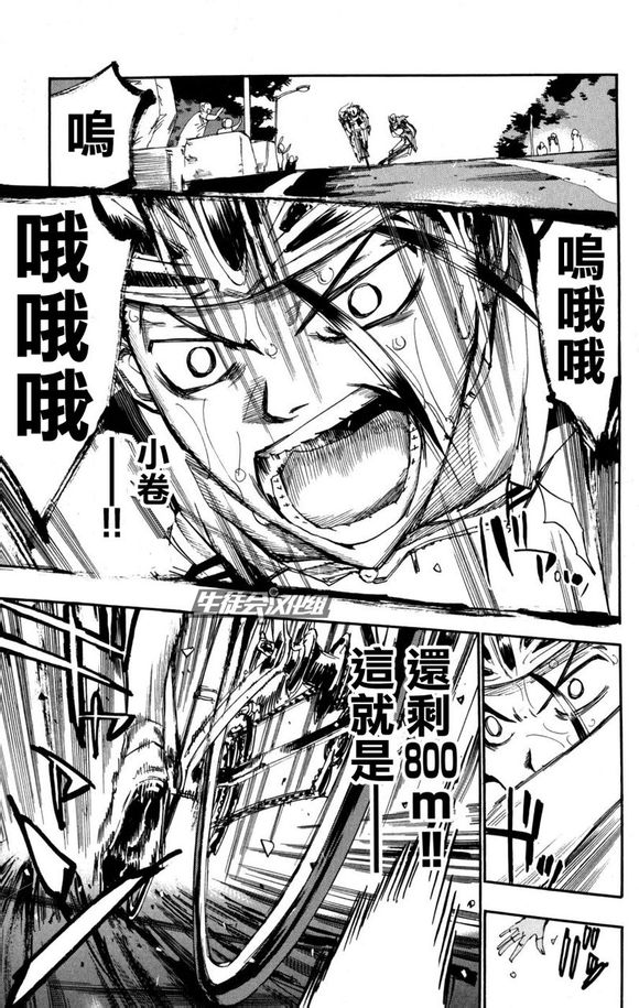 飙速宅男 第99话 第2页