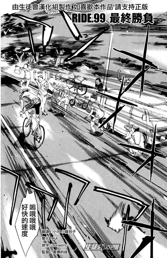 飙速宅男 第99话 第5页