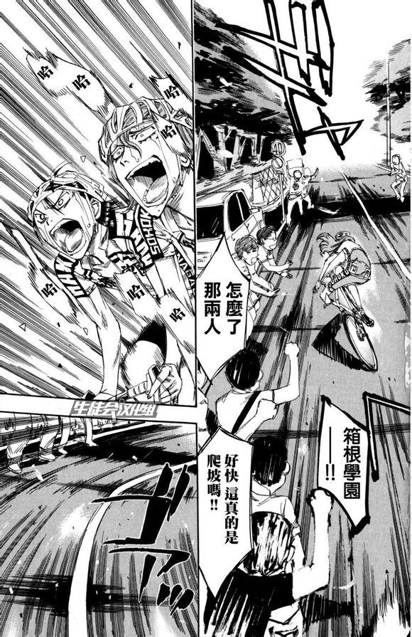 飙速宅男 第99话 第6页