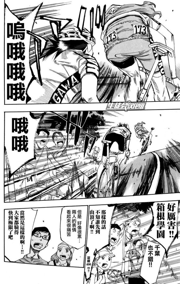 飙速宅男 第99话 第11页