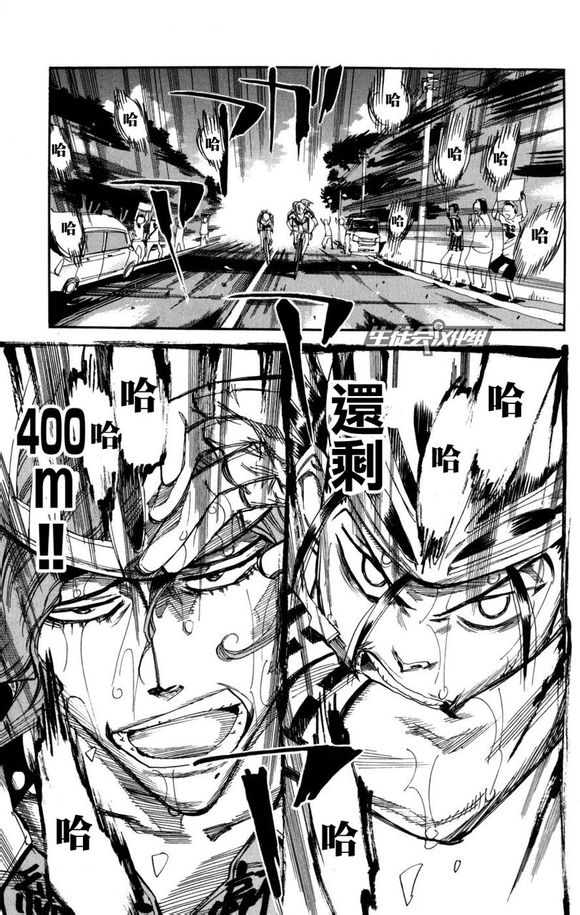 飙速宅男 第99话 第12页