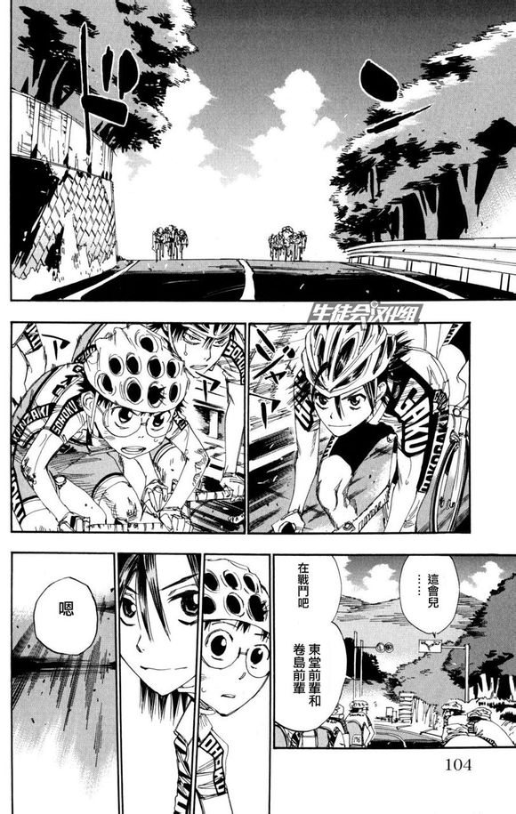 飙速宅男 第99话 第13页