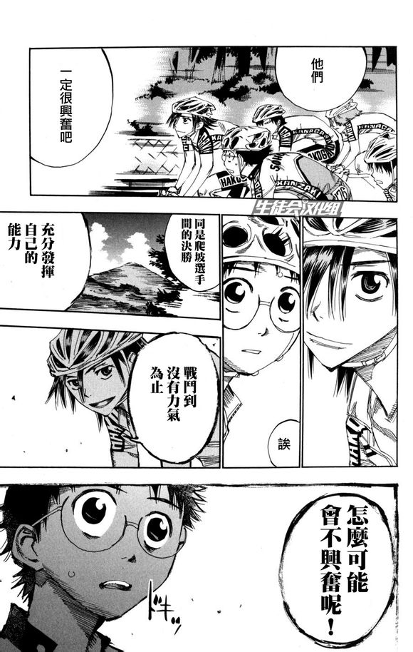 飙速宅男 第99话 第14页