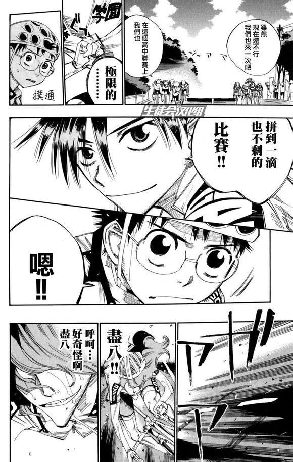 飙速宅男 第99话 第15页