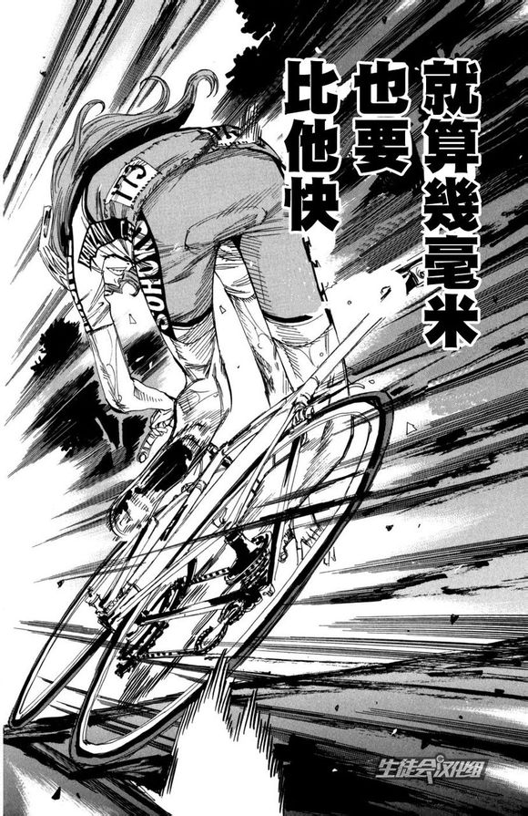 飙速宅男 第99话 第17页