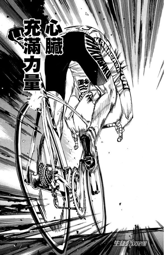 飙速宅男 第99话 第18页