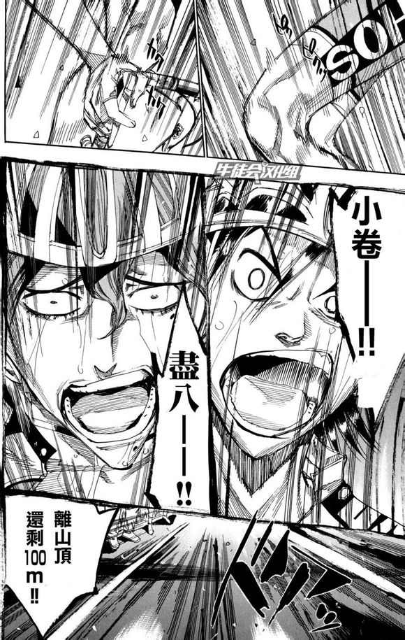 飙速宅男第99话图